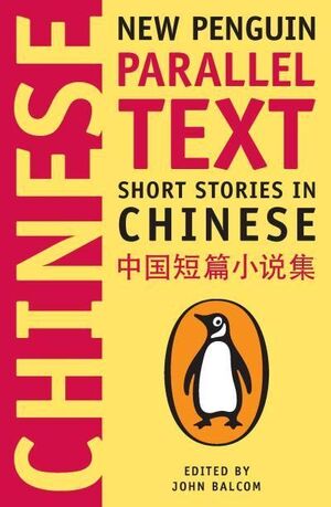 CHINESE SHORT STORIES: PENGUIN PARALLEL TEXT