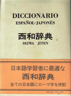 DICCIONARIO ESPAÑOL-JAPONES