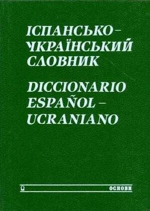 DICCIONARIO ESPAÑOL UCRANIANO