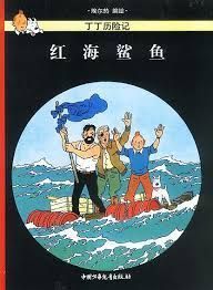 TINTIN HONGHAI SHAYU /STOCK DE COKE  CHINO