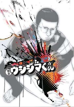 USHIJIMA EL USURERO 02