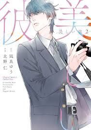 MY BEAUTIFUL MAN 02