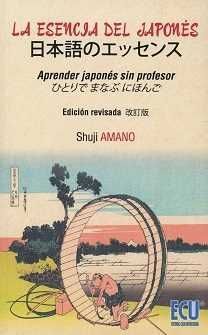 LA ESENCIA DEL JAPONÉS APRENDER JAPONÉS SIN PROFESOR EDICIÓN REVISADA