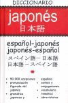 DICCIONARIO DE JAPONÉS. ESPAÑOL-JAPONÉS JAPONÉS-ESPAÑOL