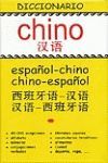 DICCIONARIO CHINO. ESPAÑOL CHINO/ CHINO ESPAÑOL