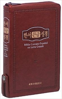 SANTA BIBLIA- REINA VALERA - ESPAÑOL-COREANO - BILINGÜE. SOCIEDAD BIBLICA
